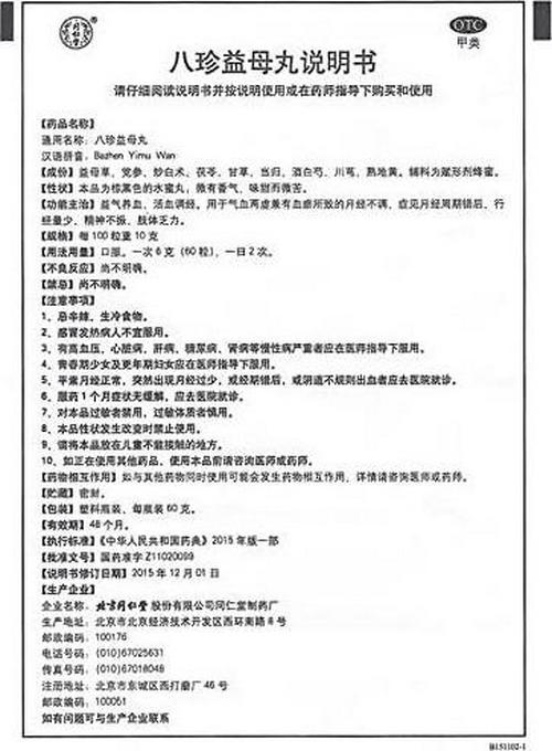 Beijing Tong Ren Tang Ba Zhen Yi Mu Wan 60g