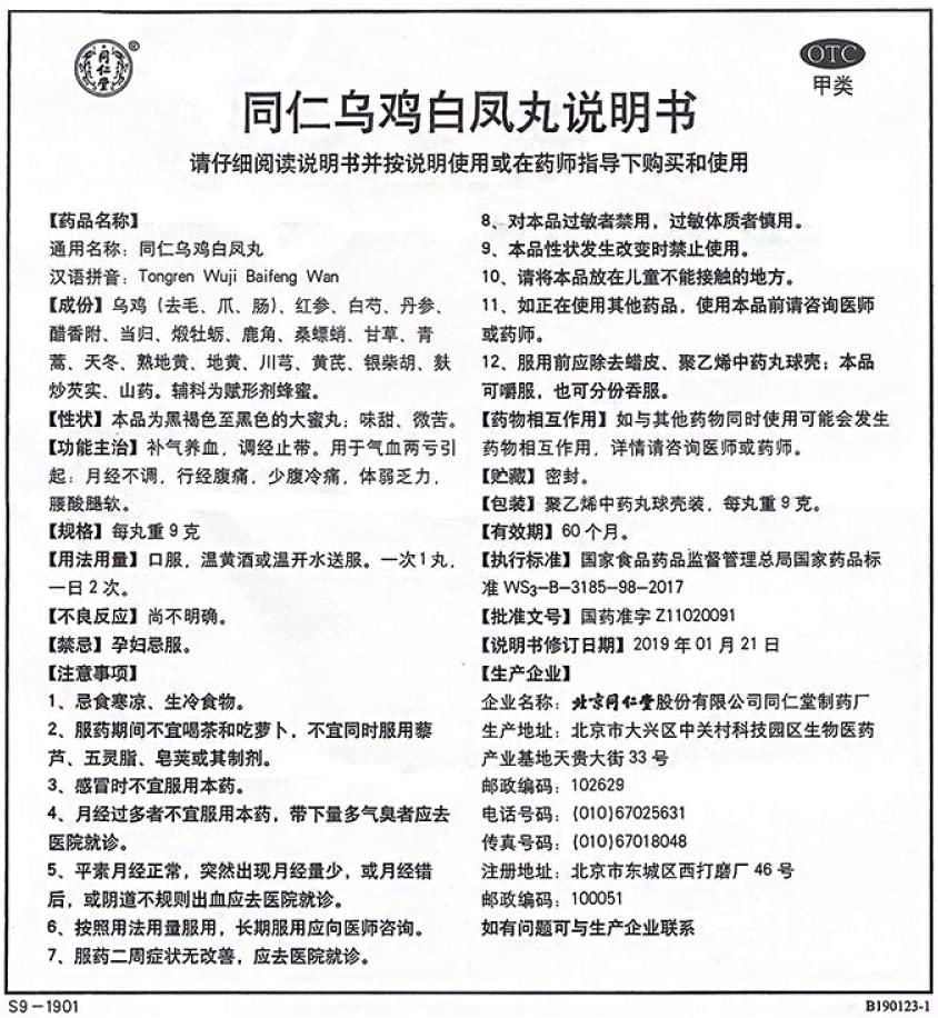 DXXWANG 乌鸡 白凤丸 wu ji bai feng wan 9g 10片/盒, White / 9g10 Pills/Box