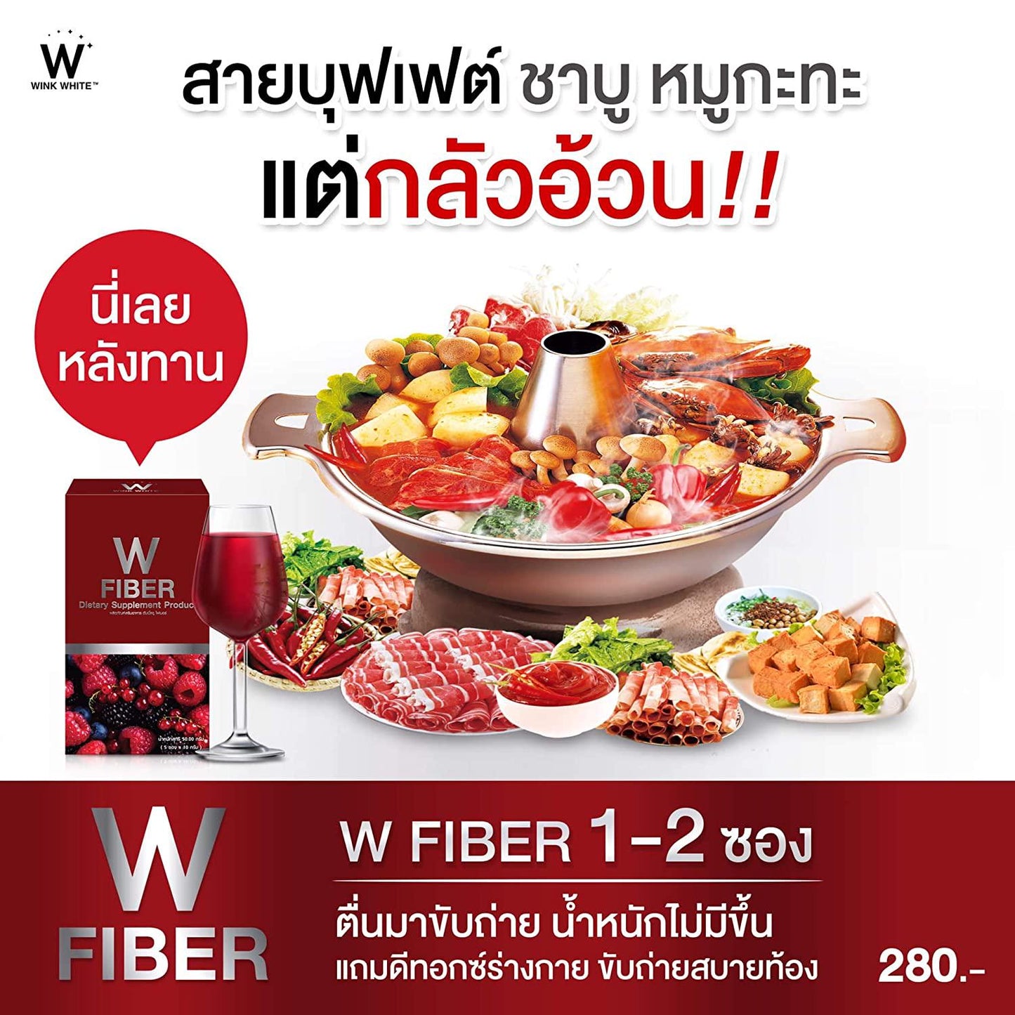 Wink White W Fiber Supplement Detox Instant Slim Weight Control Loss Reduce Belly,1 Box (5 Sachet x 10g)