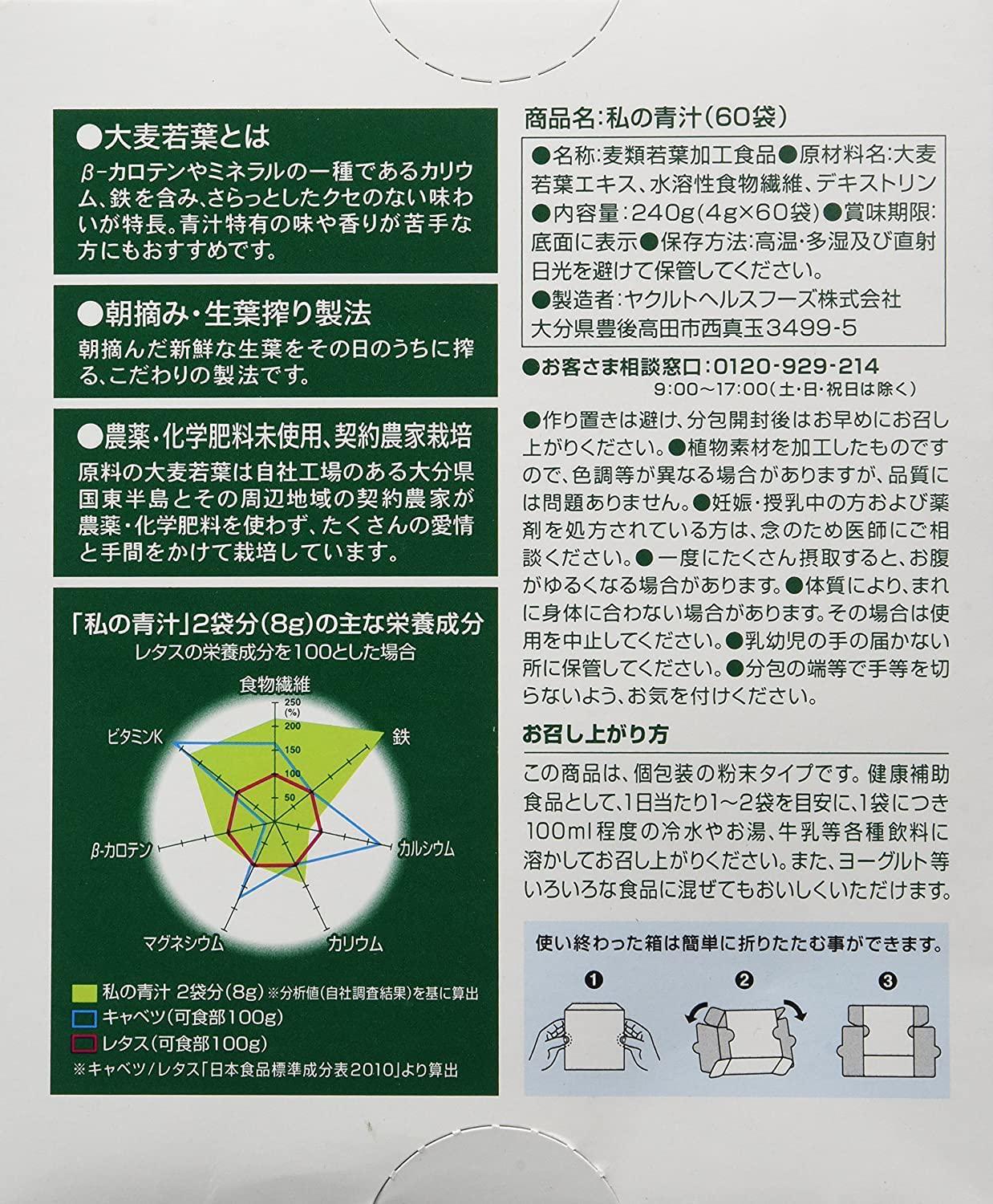 Yakult AOJIRU AO JIRU Watashi No AOJIRU (Ooita Young Barley Grass) | Powder Stick | 4g x 60