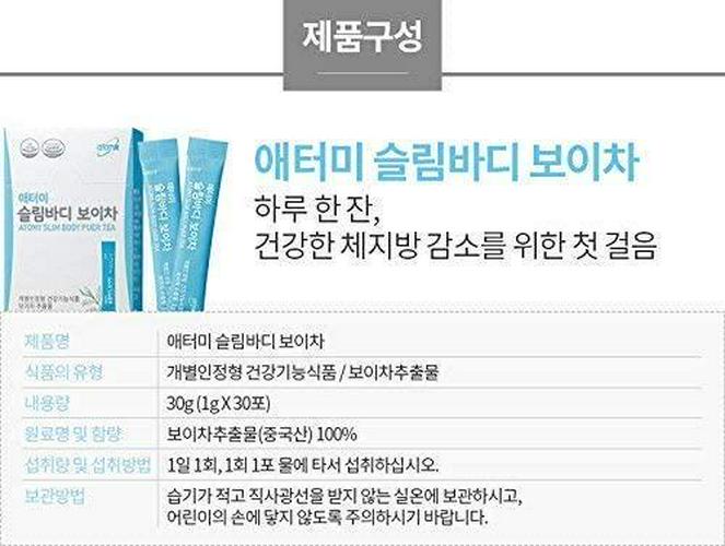 Atomy Slim Body Pu-erh Tea -First Steps to Reduce Healthy Body Fat, Pu-erh(Boi) Tea Extract Diet Detox Tea, Teatox and Appetite Suppressant,puerh Tea Bags(30 Teabags)