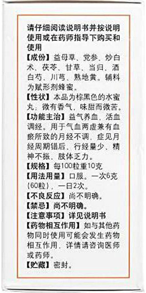 Beijing Tong Ren Tang Ba Zhen Yi Mu Wan 60g