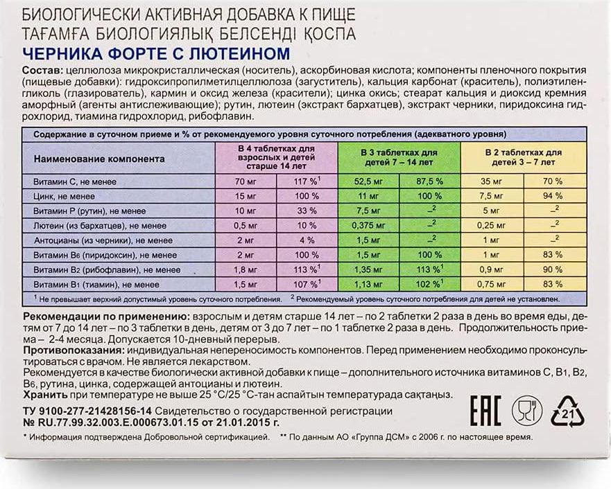 Blueberry Forte with Lutein Evalar Eye Vitamins and Zinc Mineral Supplement 100 Tablets Эвалар Черника Форте Лютеин Цинк Витамины