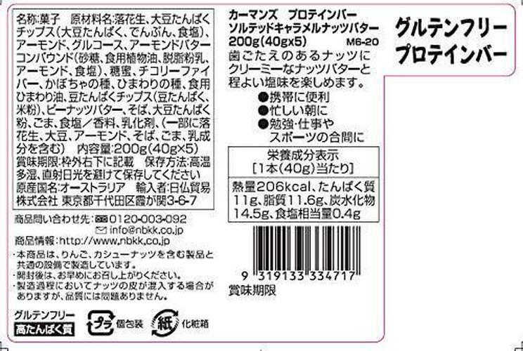 Carman's Salted Caramel Nut Butter Gourmet Protein Bars, 5-pack (200g)