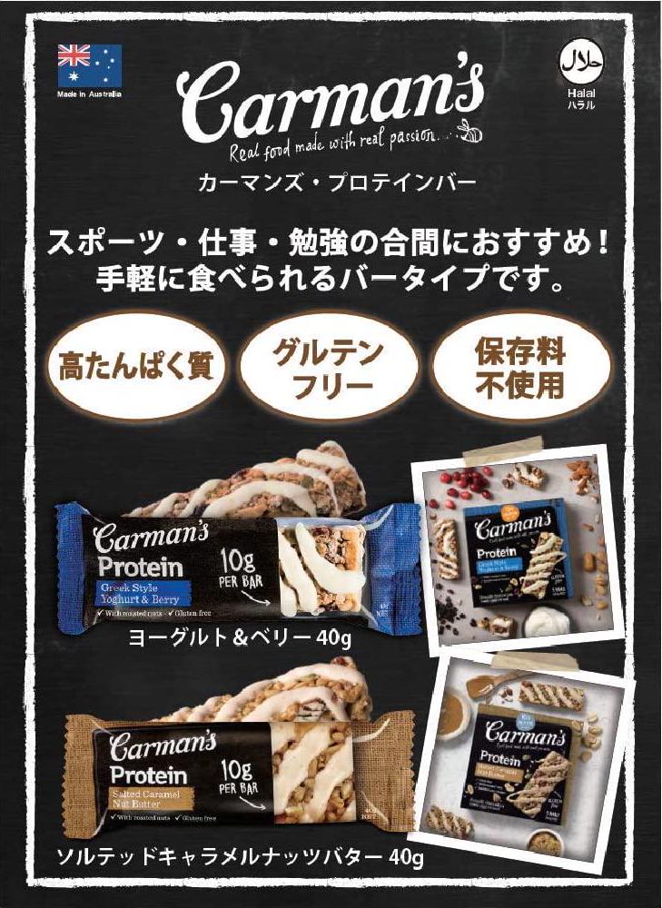 Carman's Salted Caramel Nut Butter Gourmet Protein Bars, 5-pack (200g)