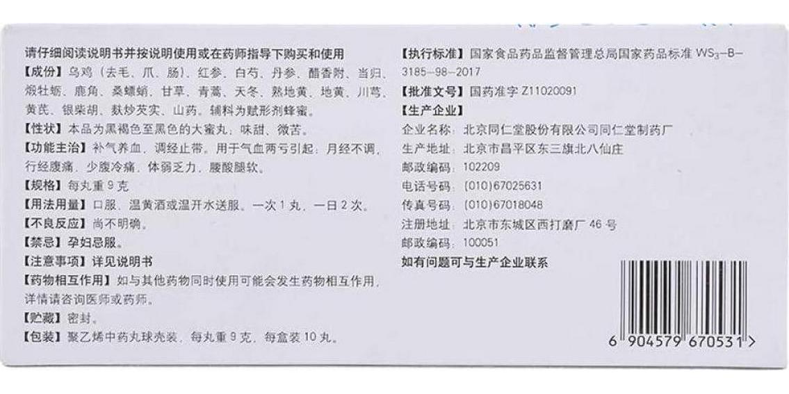 DXXWANG 乌鸡 白凤丸 wu ji bai feng wan 9g 10片/盒, White / 9g10 Pills/Box