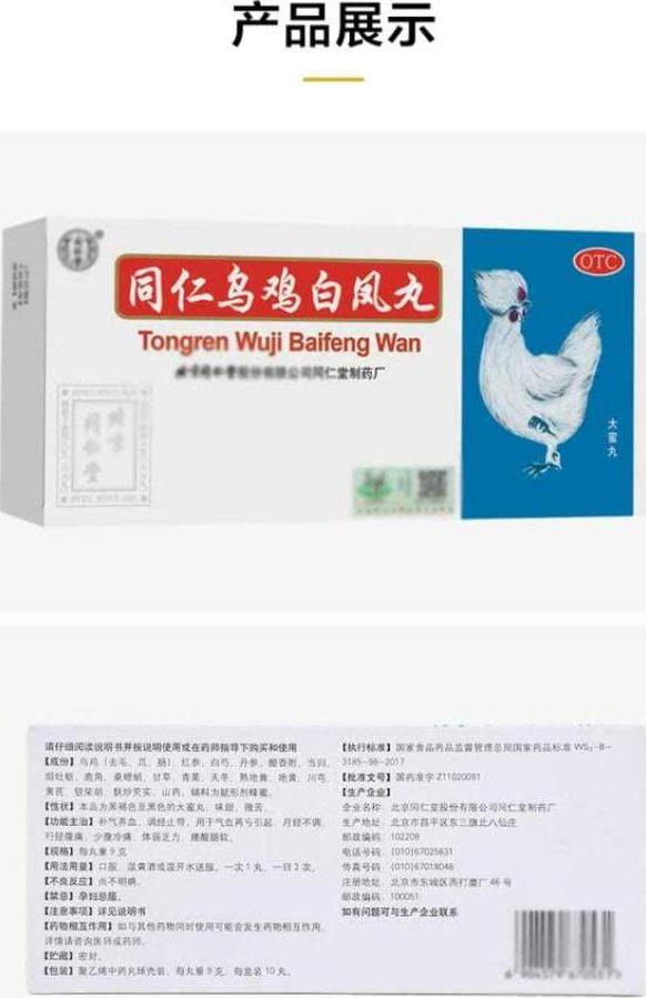 DXXWANG 乌鸡 白凤丸 wu ji bai feng wan 9g 10片/盒, White / 9g10 Pills/Box