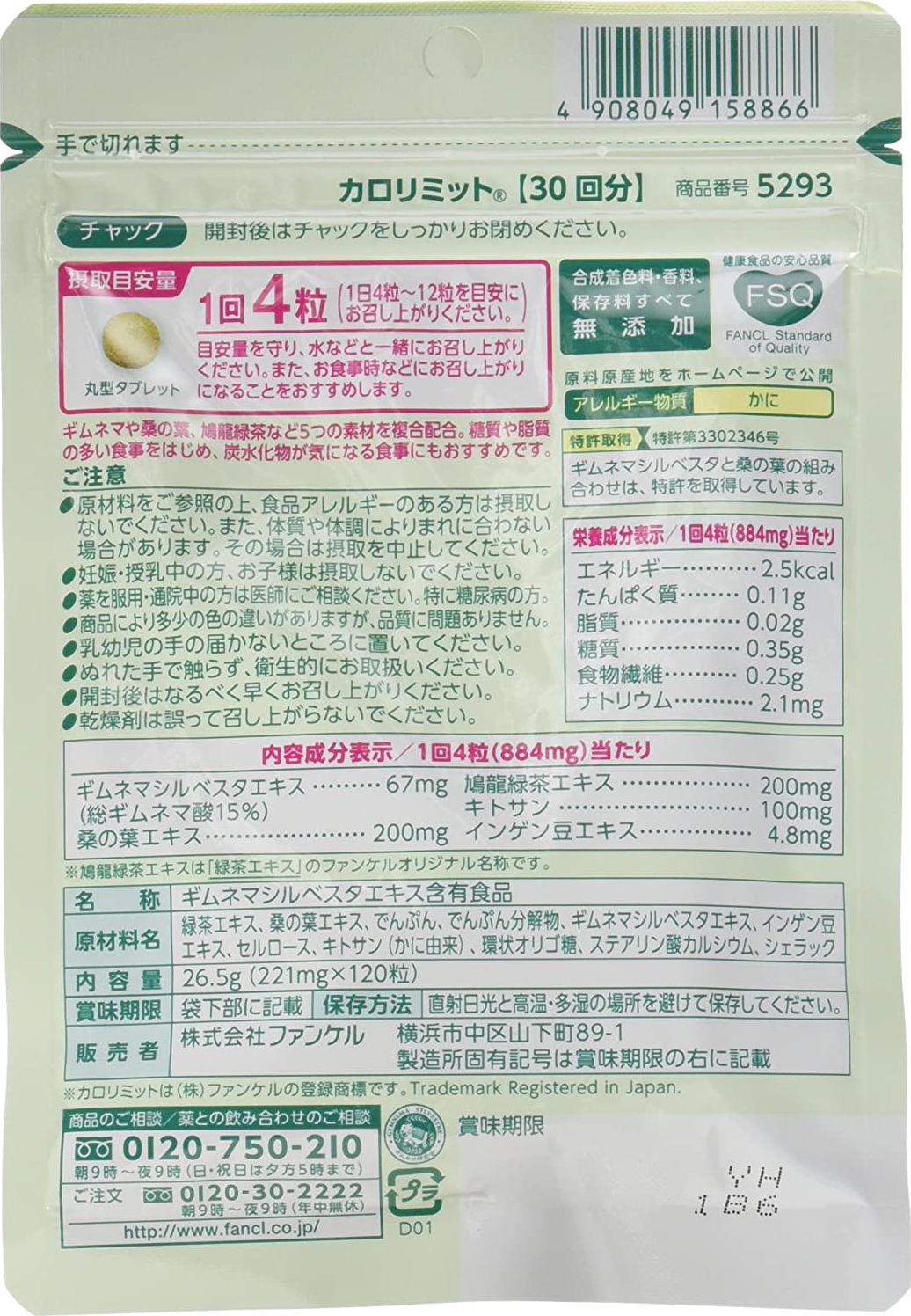 FANCL Calorie Limit Supplement 120tbs 30Days x 3set