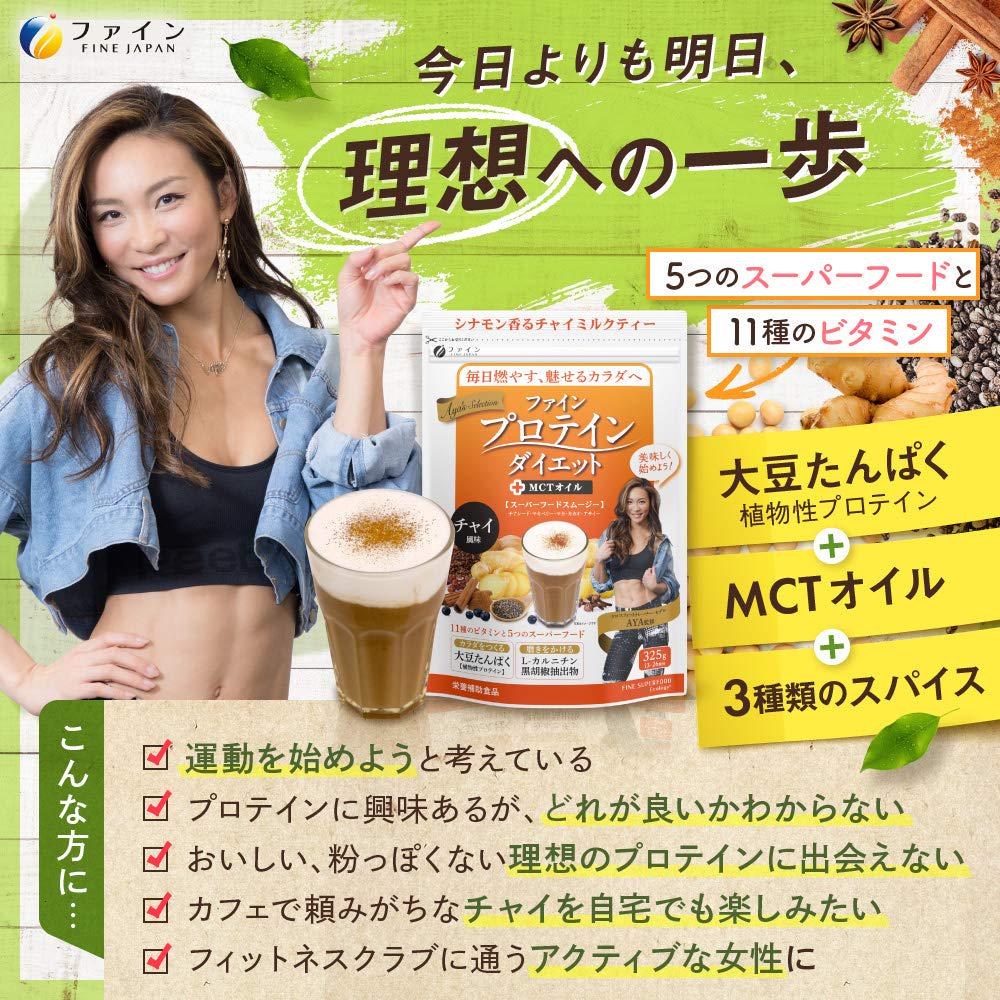 FINE JAPAN Protein Diet AYA&#039;s selection Chai flavor (325 g / 13-26 servings)