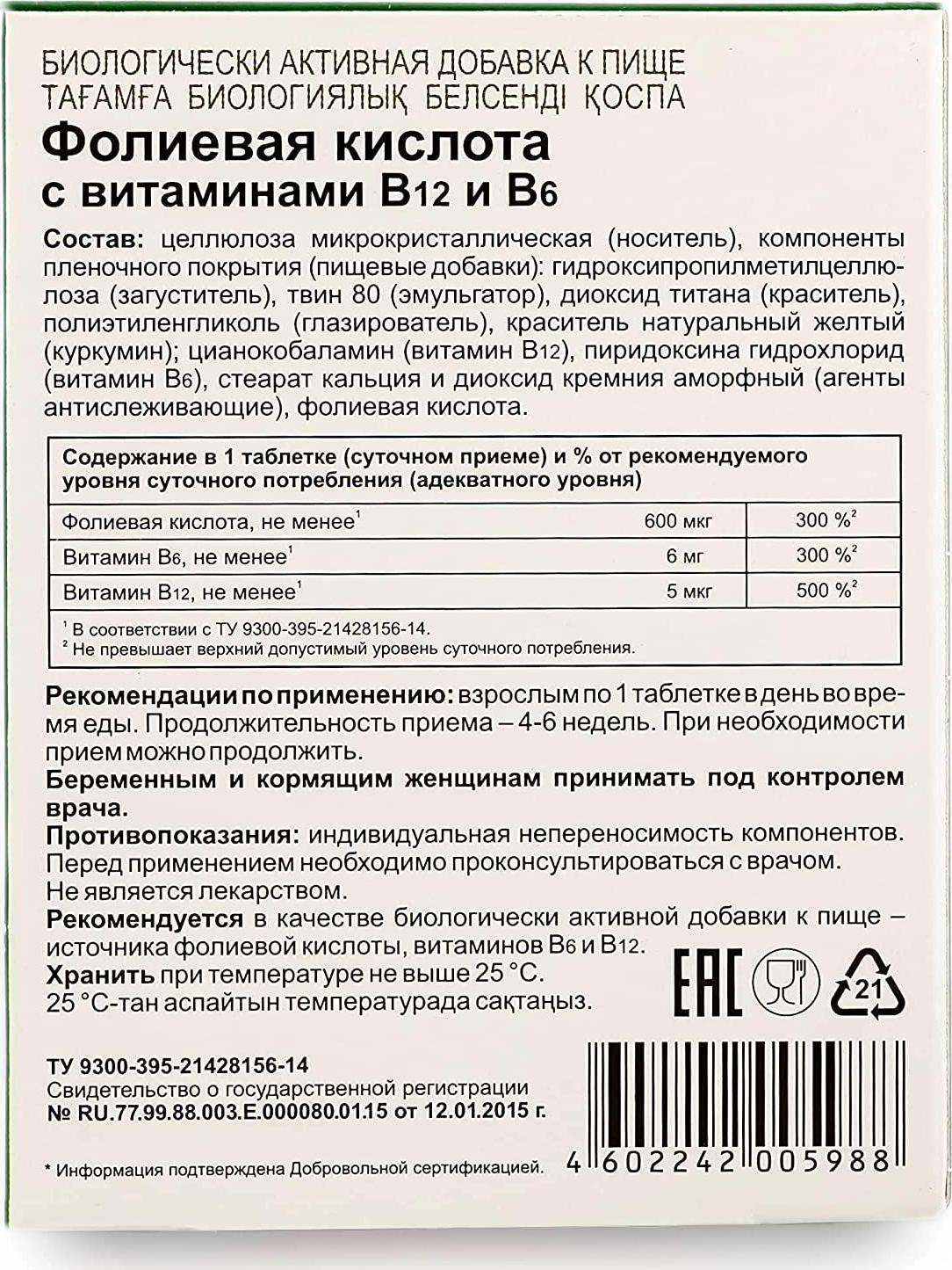 Folic Acid Evalar Siberian Supplement with Vitamin B6 and B12 40 Tablets Supports Prenatal Health and Beauty Energy Metabolism Фолиевая Кислота Эвалар Женское Здоровье Красота