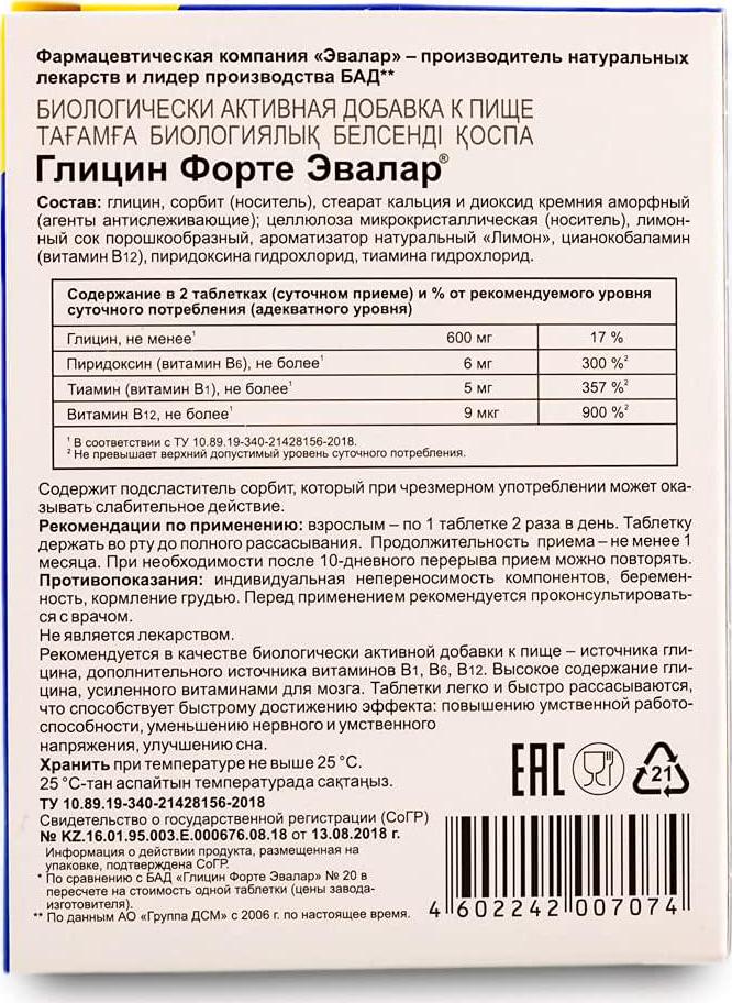 Glycine Forte Evalar 60 Tabs Глицин Форте Эвалар
