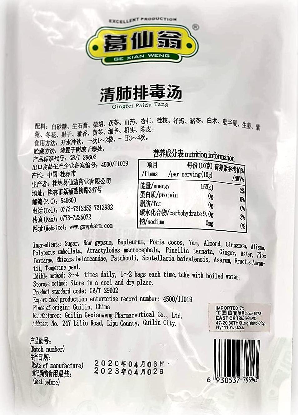 Green Chinese Herbal Formula ClearLungs Qingfei Paidu Tang 10g*15bag 清肺排毒汤 冲剂 10g*15bag