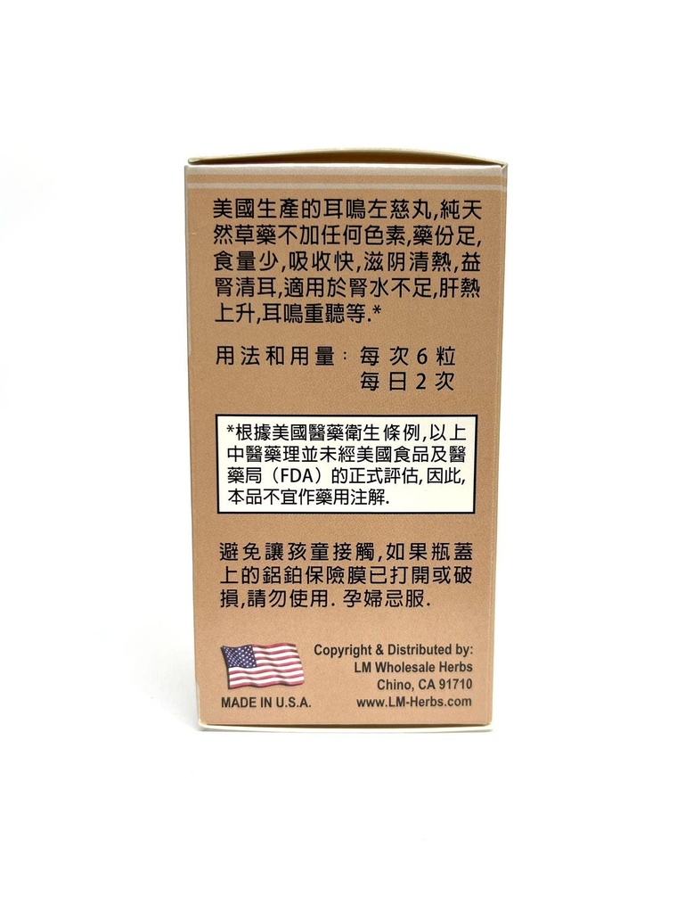 rehmannia-blend-er-ming-zuo-ci-wan-herba-4.jpg
